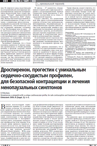 Дроспиренон, прогестин с уникальным  сердечно-сосудистым профилем,  для безопасной контрацепции и лечения менопаузальных симптомов