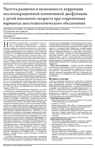 Частота развития и возможность коррекции послеоперационной когнитивной дисфункции  у детей школьного возраста при современных  вариантах анестезиологического обеспечения
