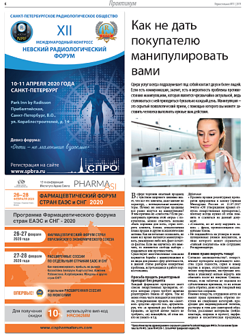 Как не дать покупателю манипулировать вами