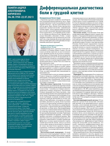 Дифференциальная диагностика боли в грудной клетке