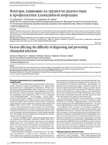 Факторы, влияющие на трудности диагностики  и профилактики хламидийной инфекции