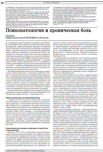 Психопатология и хроническая боль