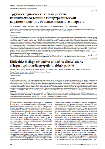 Трудности диагностики и варианты  клинического течения гипертрофической кардиомиопатии у больных пожилого возраста