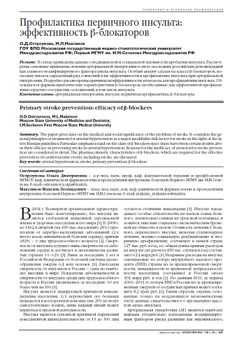 Профилактика первичного инсульта: эффективность b-блокаторов