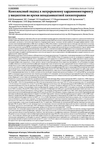 Комплексный подход к непрерывному кардиомониторингу у пациентов во время неоадъювантной химиотерапии