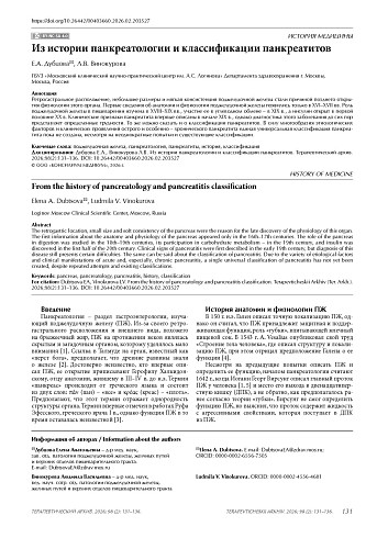 Из истории панкреатологии и классификации панкреатитов