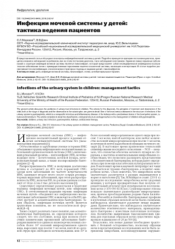 Инфекции мочевой системы у детей:  тактика ведения пациентов