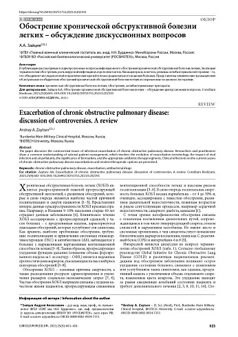 Обострение хронической обструктивной болезни легких – обсуждение дискуссионных вопросов