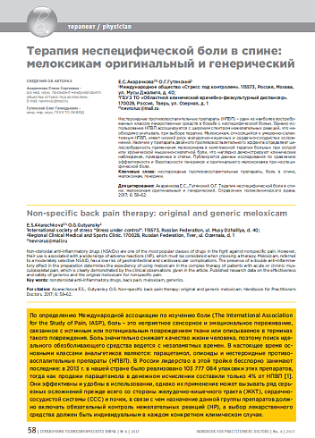 Терапия неспецифической боли в спине: мелоксикам оригинальный и генерический