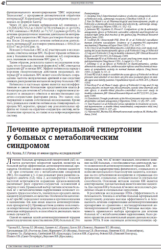 Лечение артериальной гипертонии  у больных с метаболическим синдромом