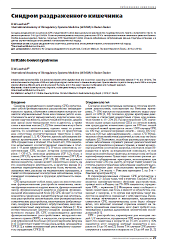 Синдром раздраженного кишечника