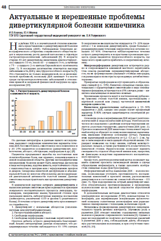 Актуальные и нерешенные проблемы дивертикулярной болезни кишечника