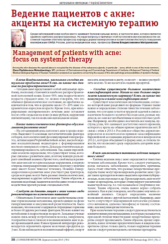 Ведение пациентов с акне: акценты на системную терапию