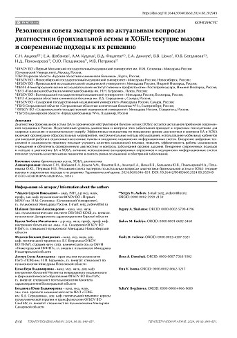 Резолюция совета экспертов по актуальным вопросам диагностики бронхиальной астмы и ХОБЛ: текущие вызовы и современные подходы к их решению