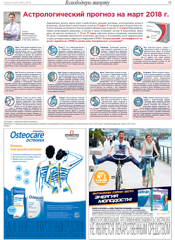 Астрологический прогноз на март 2018 г.