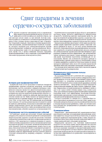 Сдвиг парадигмы в лечении сердечно-сосудистых заболеваний