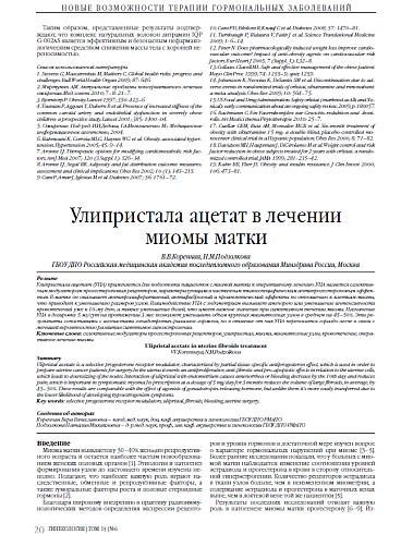 Улипристала ацетат в лечении миомы матки