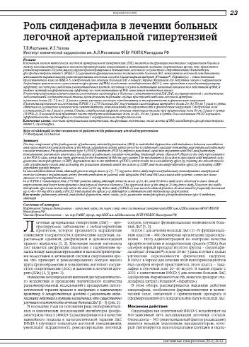 Роль силденафила в лечении больных легочной артериальной гипертензией