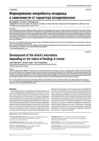 Формирование микробиоты младенца в зависимости от характера вскармливания