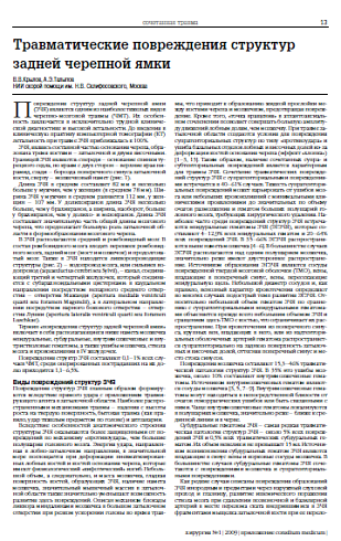 Травматические повреждения структур задней черепной ямки