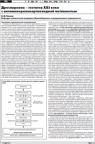 Дроспиренон – гестаген ХХI века  с антиминералокортикоидной активностью
