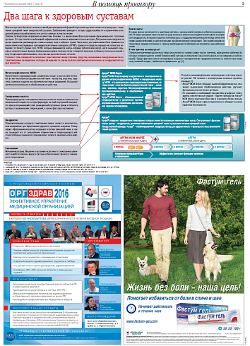 Два шага к здоровым суставам
