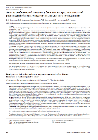 Анализ особенностей питания у больных гастроэзофагеальной рефлюксной болезнью: результаты пилотного исследования
