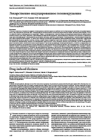Лекарственно-индуцированное головокружение