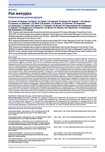 Рак желудка