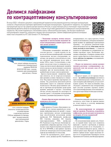 Делимся лайфхаками по контрацептивному консультированию