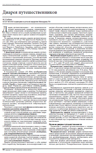 Диарея путешественников