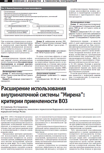 Расширение использования  внутриматочной системы "Мирена":  критерии приемлемости ВОЗ