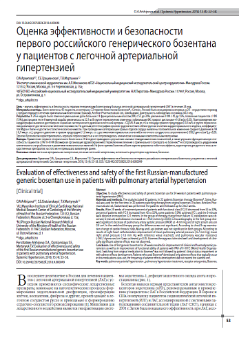 Оценка эффективности и безопасности первого российского генерического бозентана у пациентов с легочной артериальной гипертензией