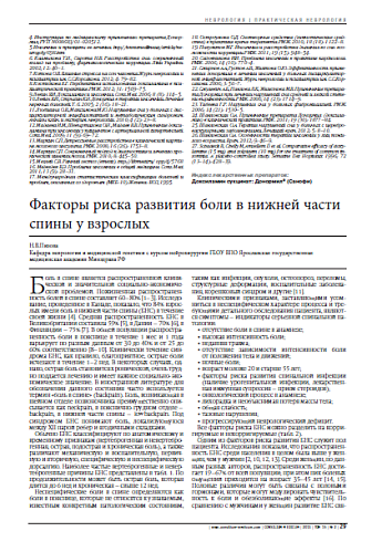 Факторы риска развития боли в нижней части спины у взрослых