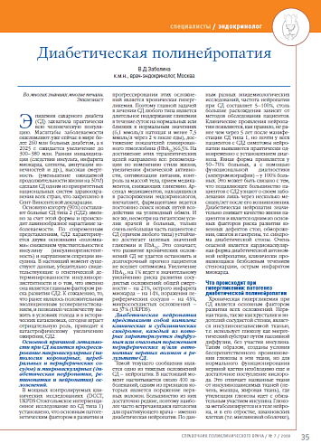 Диабетическая полинейропатия