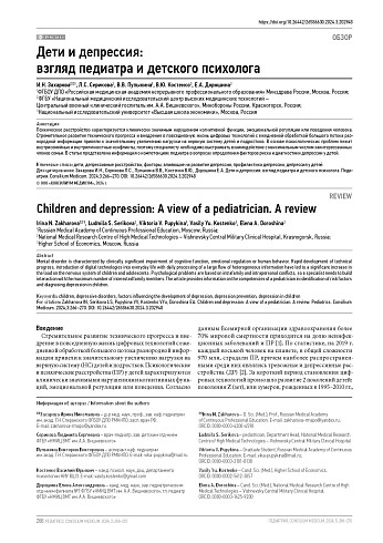 Дети и депрессия: взгляд педиатра и детского психолога