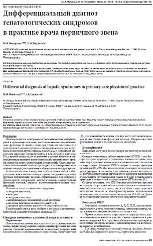 Дифференциальный диагноз гепатологических синдромов  в практике врача первичного звена