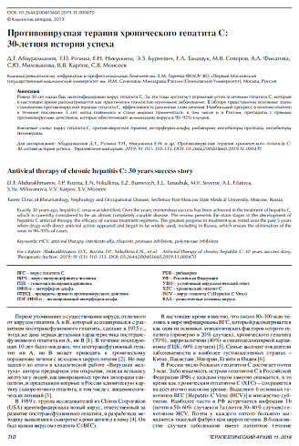 Противовирусная терапия хронического гепатита С:  30-летняя история успеха