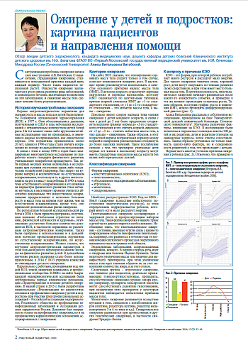 Ожирение у детей и подростков: картина пациентов и направления помощи 