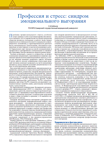 Профессия и стресс: синдром эмоциональнго выгорания