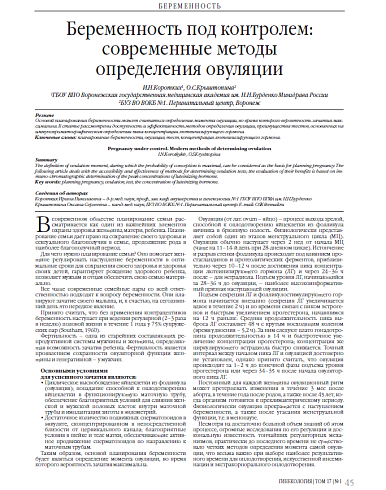 Беременность под контролем: современные методы  определения овуляции