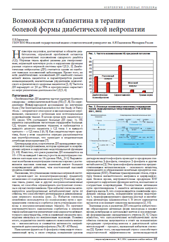 Возможности габапентина в терапии  болевой формы диабетической нейропатии