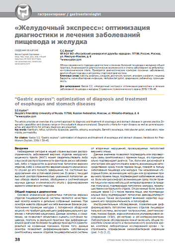 «Желудочный экспресс»: оптимизация диагностики и лечения заболеваний пищевода и желудка