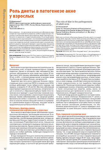 Роль диеты в патогенезе акне  у взрослых