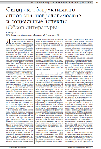 Синдром обструктивного апноэ сна: неврологические и социальные аспекты