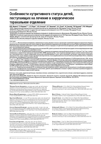 Особенности нутритивного статуса детей, поступающих на лечение в хирургическое торакальное отделение