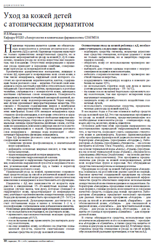 Уход за кожей детей с атопическим дерматитом