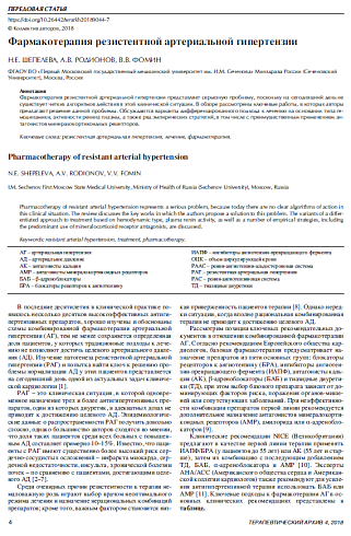 Фармакотерапия резистентной артериальной гипертензии