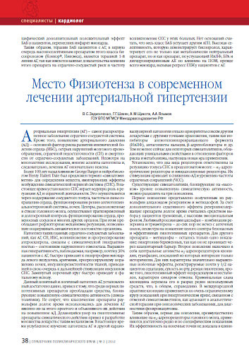 Место Физиотенза в современном лечении артериальной гипертензии
