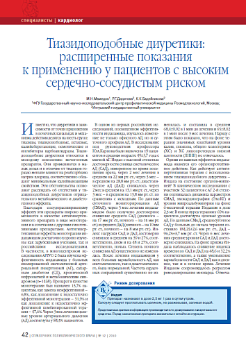 Тиазидоподобные диуретики: расширенные показания к применению у пациентов с высоким сердечно-сосудистым риском
